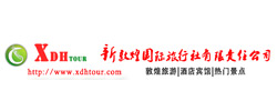 新敦煌國際旅行社