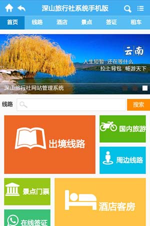 旅行社手機網(wǎng)站模板5