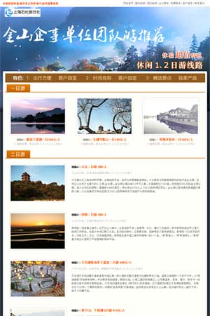 旅行社企業單位團隊游主題定制