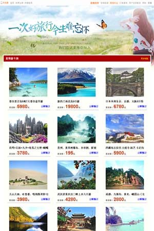 旅行社線路主題默認(rèn)模板4