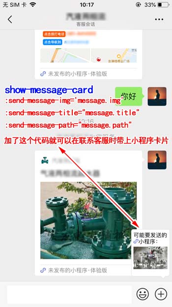 uni-app開發(fā)微信小程序使用button的open-type為contact調(diào)用微信客服不能用view或者js調(diào)用