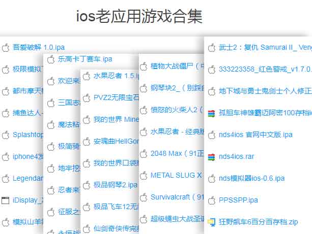 ios老應用游戲合集